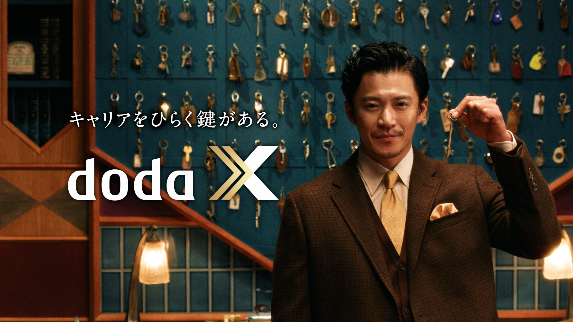 doda X　「キャリアをひらく鍵」