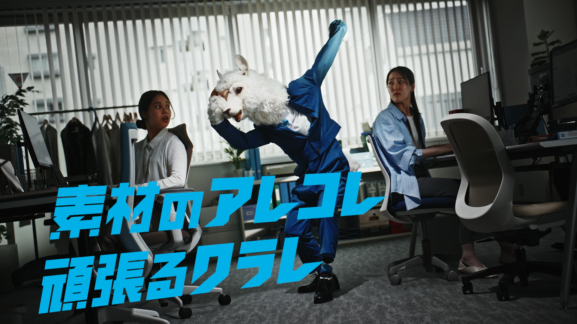 広報担当 クラレちゃん　エピソード5　「コモグラス®」篇／エビソード6　「ベクトラン®」篇