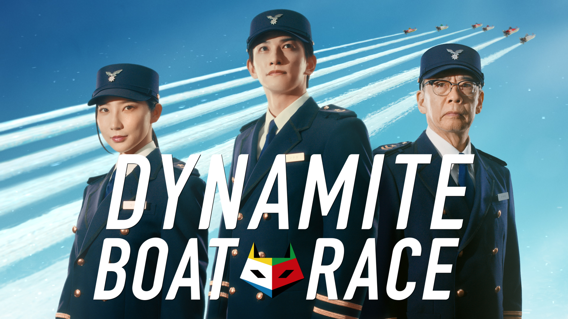 BOAT RACE　ゼロからプロへ マチダ教官物語