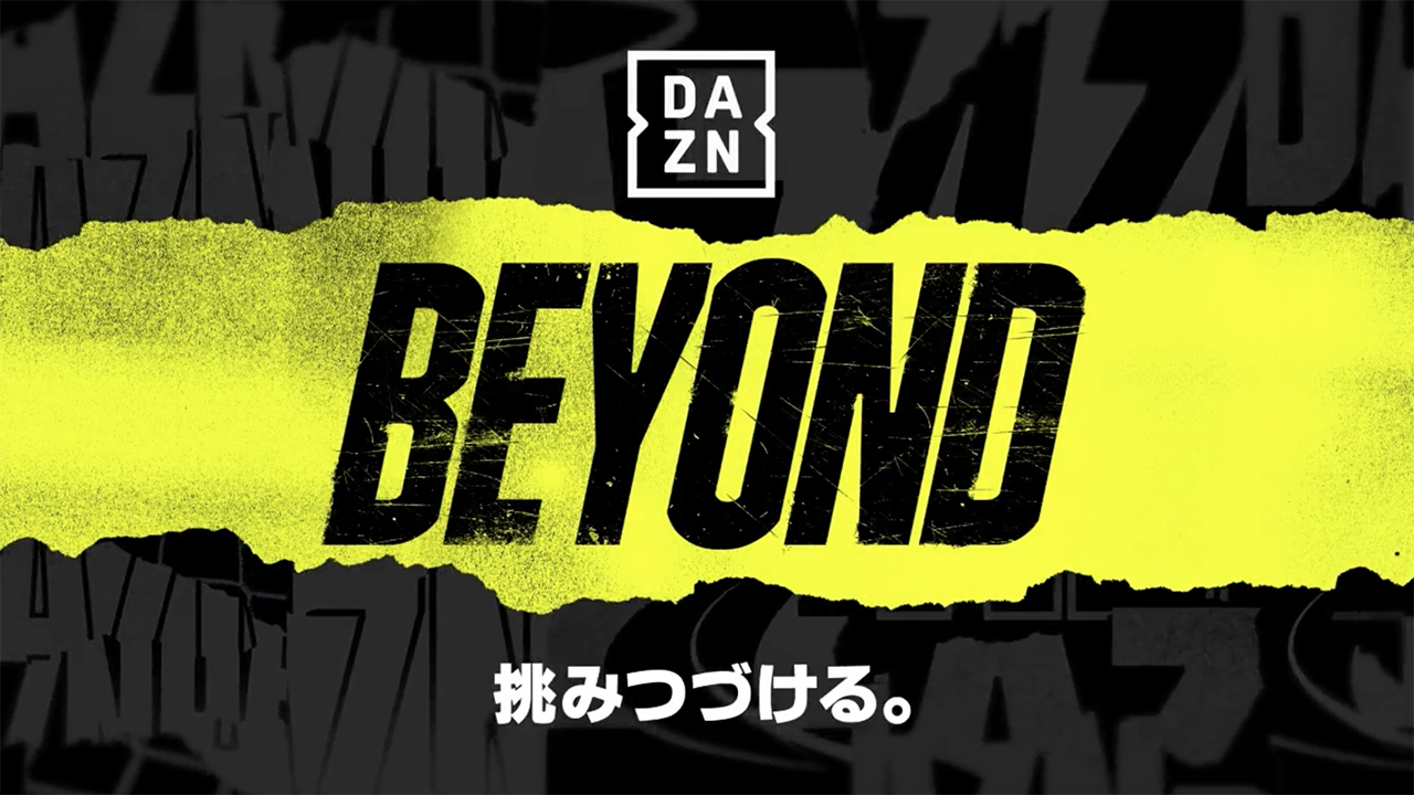 DAZN 2023 Jリーグ開幕直前企画